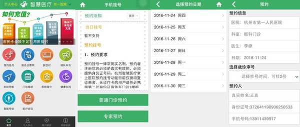 “互聯(lián)網(wǎng)+智慧醫(yī)療”如何突圍,？杭州4年實(shí)踐啟示