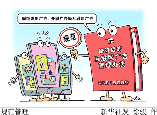 引流廣告“惱人”亂象何時(shí)休,？