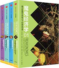 《魔鬼經(jīng)濟學》