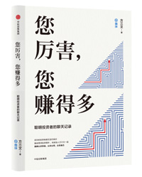 《您厲害,，您賺得多》